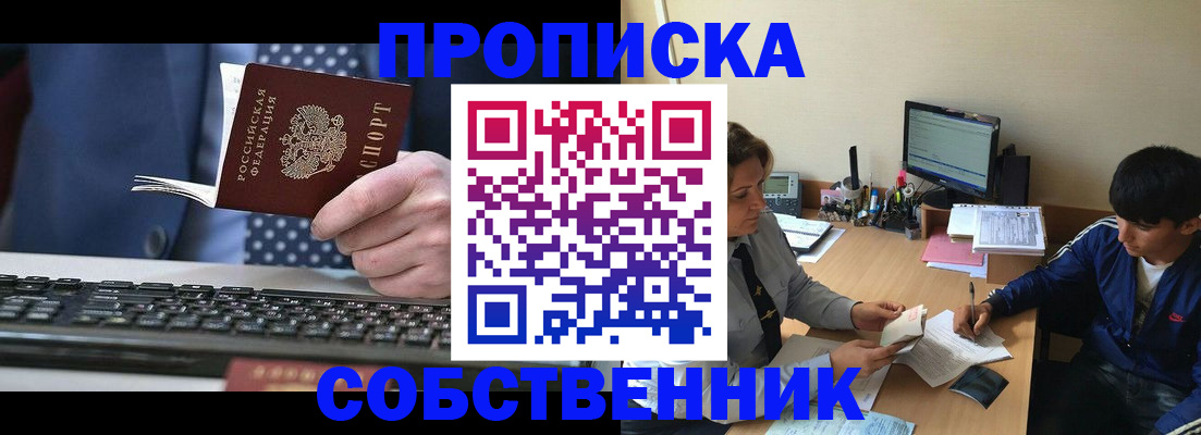 прописка штамп в Ухте