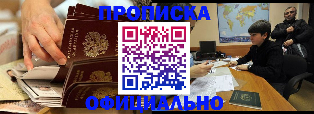 прописка для военкомата в Ухте
